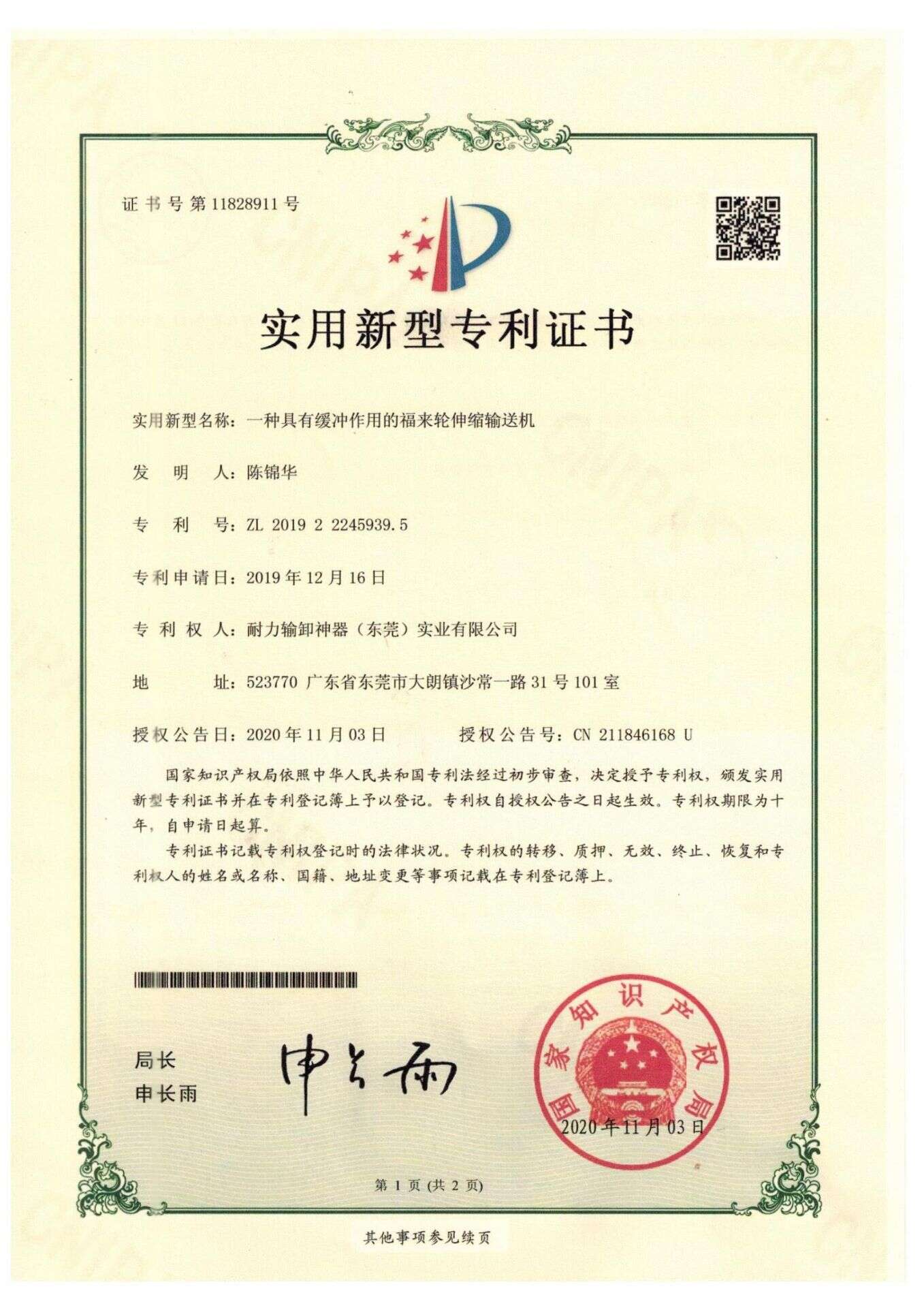 Utility Model Patent Certificate - A Fulai Wheel Telescopic Conveyor with Buffering Function