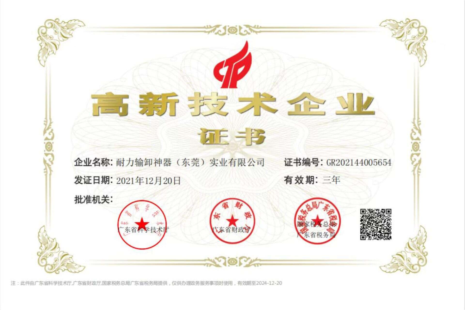 High-Tech Enterprise Certificate
