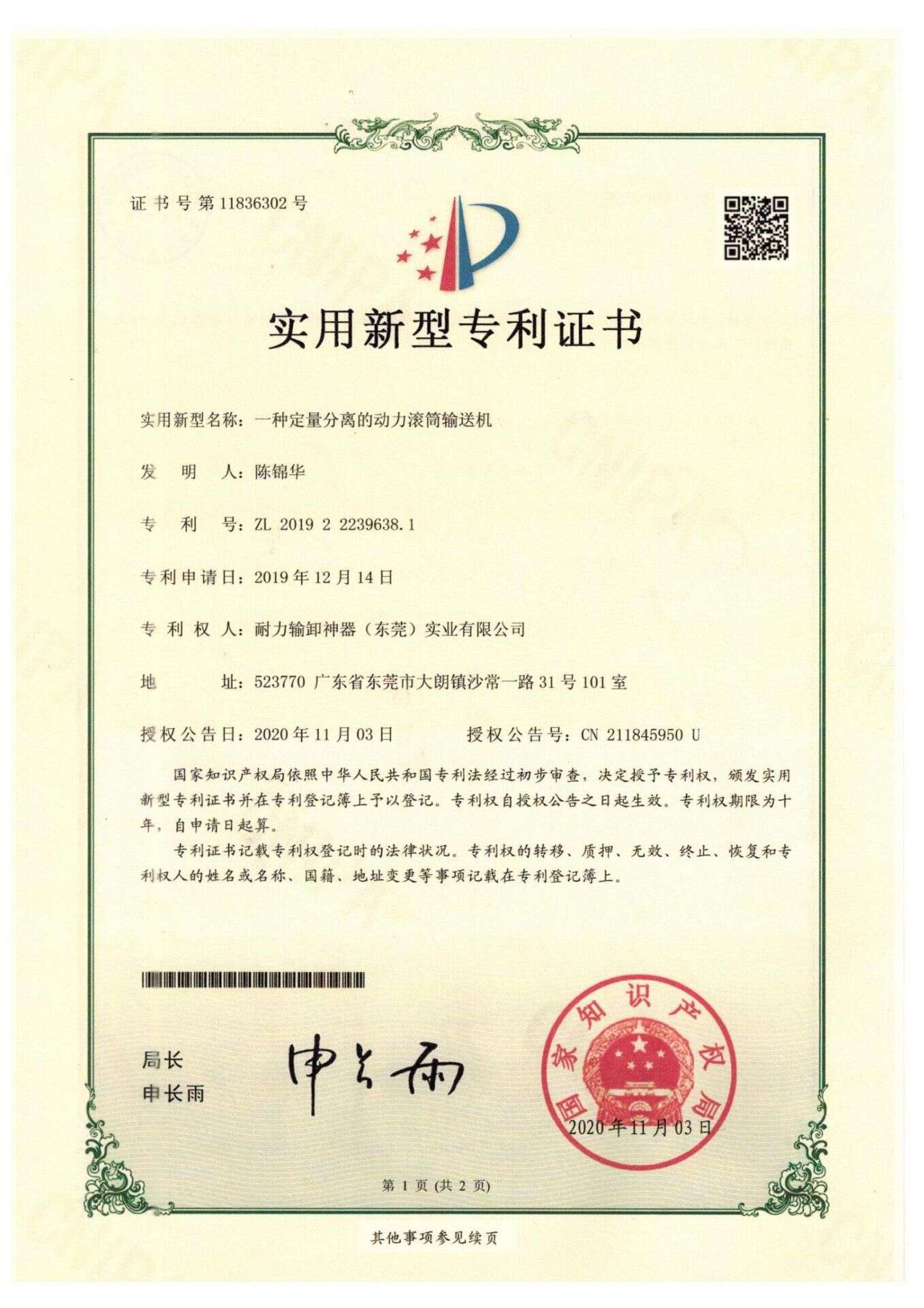 Utility Model Patent Certificate - A Quantitative High Powered Roller Conveyor