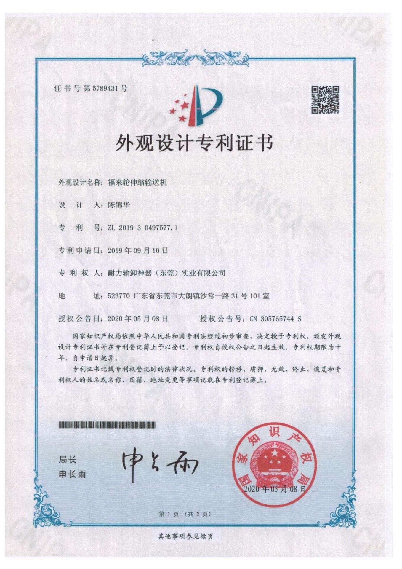 Design Patent Certificate - Fulai Wheel Telescopic Conveyor