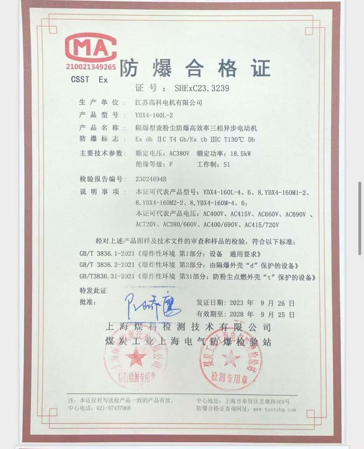Explosion-Proof Certificate