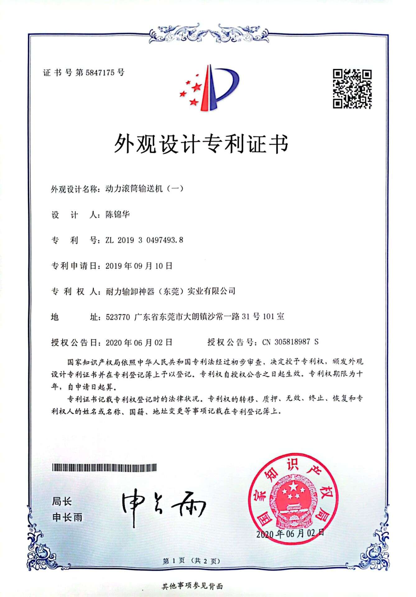 Design Patent Certificate - Powered Roller Conveyor (1)